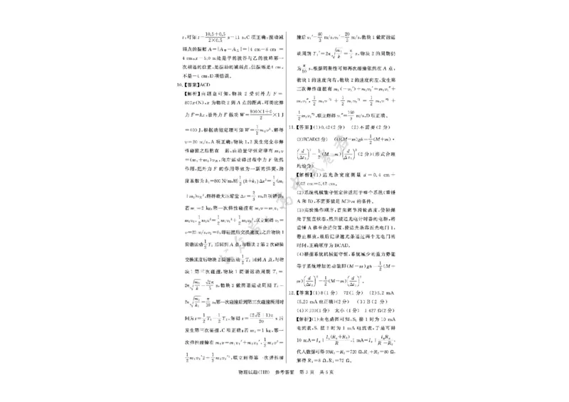 河北省八省联考（T8联盟）2025-2026学年高三上学期12月检测物理试题（含答案）_2024-2026高三（6-6月题库）_2025年12月高三试卷_2512252026届高三第一次八省联考（T8联考）（全科）