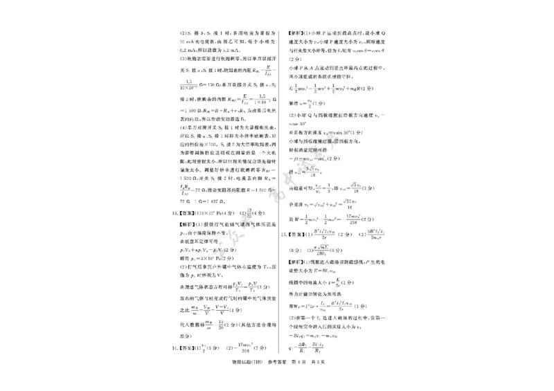 河北省八省联考（T8联盟）2025-2026学年高三上学期12月检测物理试题（含答案）_2024-2026高三（6-6月题库）_2025年12月高三试卷_2512252026届高三第一次八省联考（T8联考）（全科）