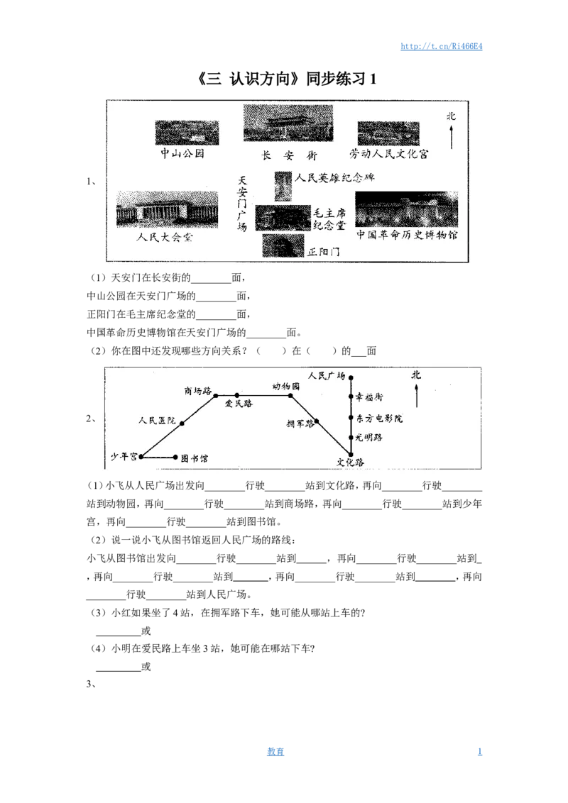 二年级下册数学一课一练-《三认识方向》1-苏教版_小学1-6年级全部试卷_数学_二年级_3-7-4、小学二年级数学下册_3-7-4-2、练习题、作业、试题、试卷_苏教版_课时练