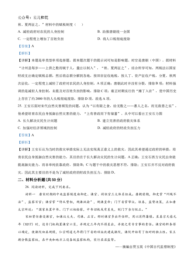 甘肃省武威市凉州区2024-2025学年高二上学期期中质量检测历史试卷Word版含解析_2024-2025高二（7-7月题库）_2024年12月试卷_1204甘肃省武威市凉州区2024-2025学年高二上学期期中质量检测