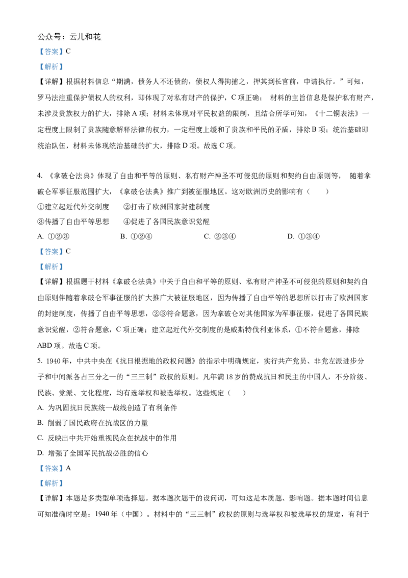 甘肃省武威市凉州区2024-2025学年高二上学期期中质量检测历史试卷Word版含解析_2024-2025高二（7-7月题库）_2024年12月试卷_1204甘肃省武威市凉州区2024-2025学年高二上学期期中质量检测