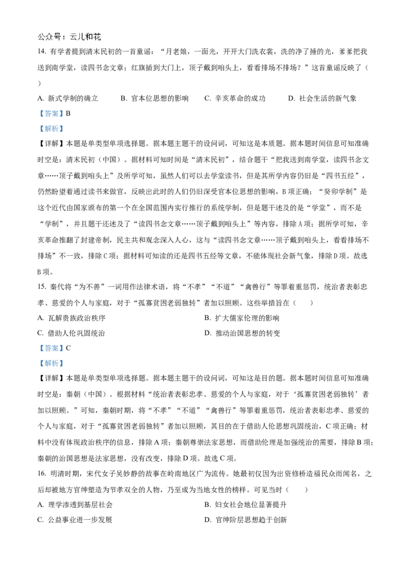 甘肃省武威市凉州区2024-2025学年高二上学期期中质量检测历史试卷Word版含解析_2024-2025高二（7-7月题库）_2024年12月试卷_1204甘肃省武威市凉州区2024-2025学年高二上学期期中质量检测