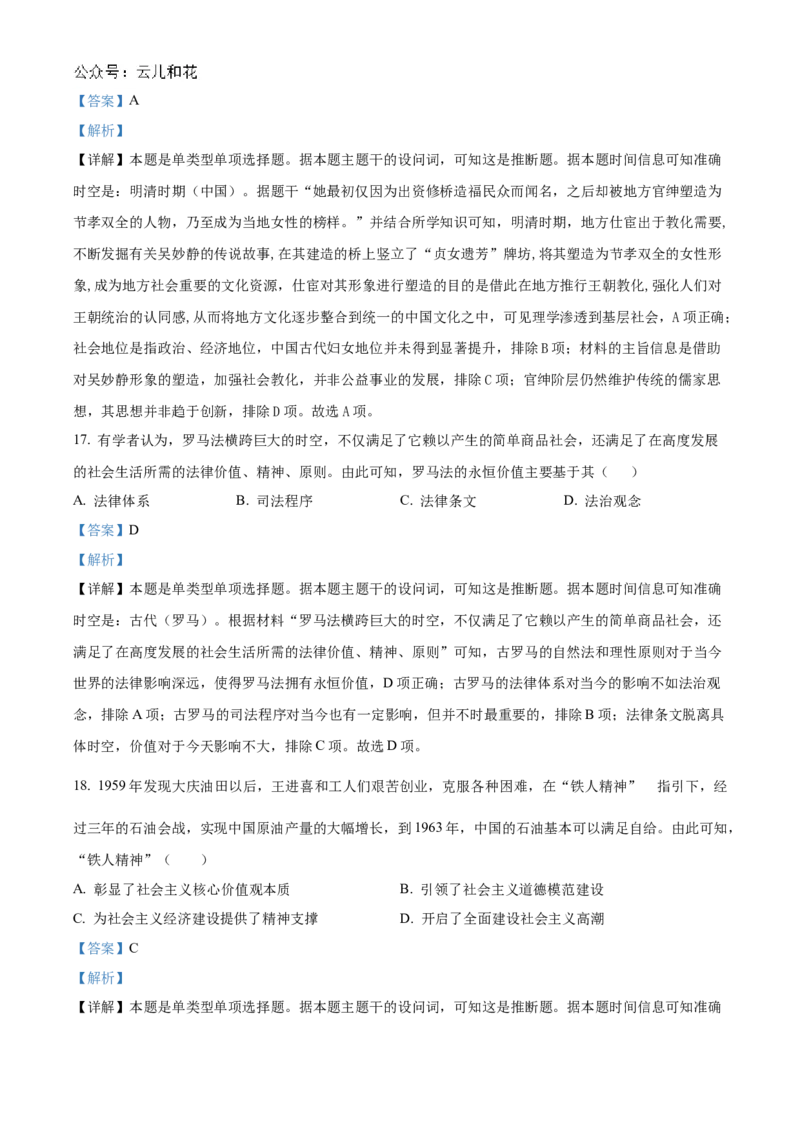 甘肃省武威市凉州区2024-2025学年高二上学期期中质量检测历史试卷Word版含解析_2024-2025高二（7-7月题库）_2024年12月试卷_1204甘肃省武威市凉州区2024-2025学年高二上学期期中质量检测