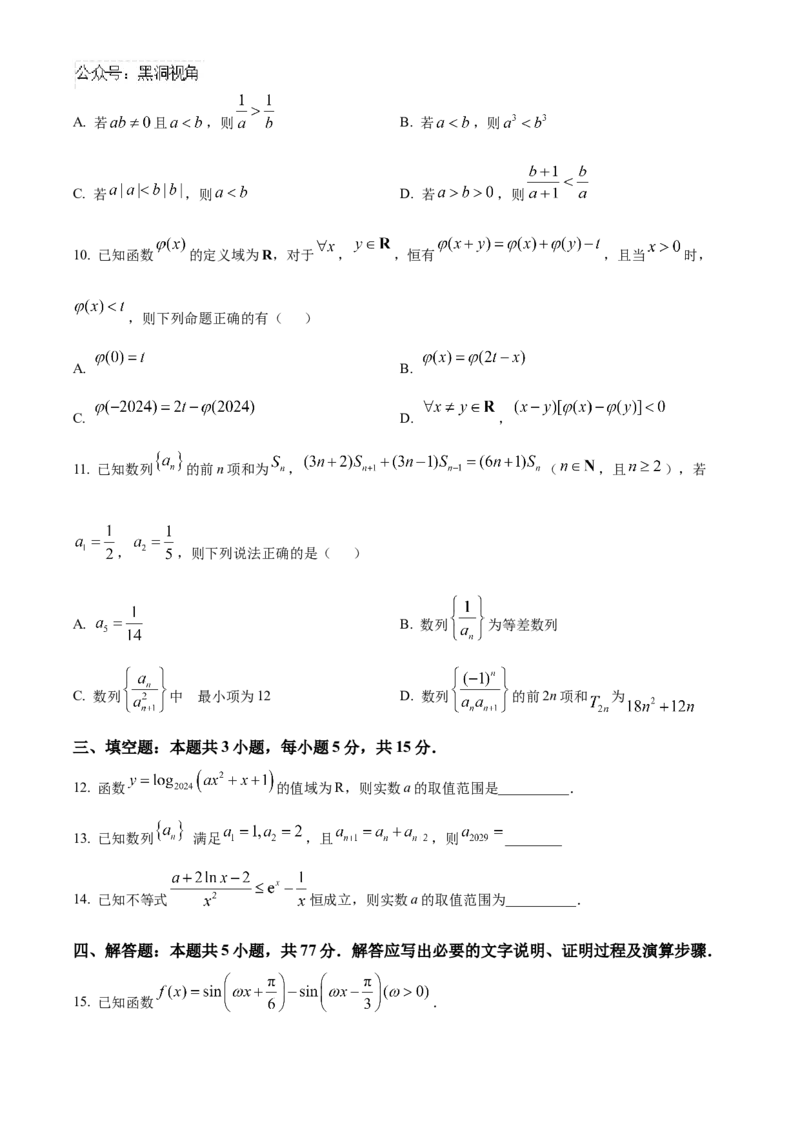 福建省百校联考2024-2025学年高三上学期10月测评数学Word版含答案_2024-2025高三（6-6月题库）_2024年10月试卷_1015福建省百校联考2024-2025学年高三上学期10月测评