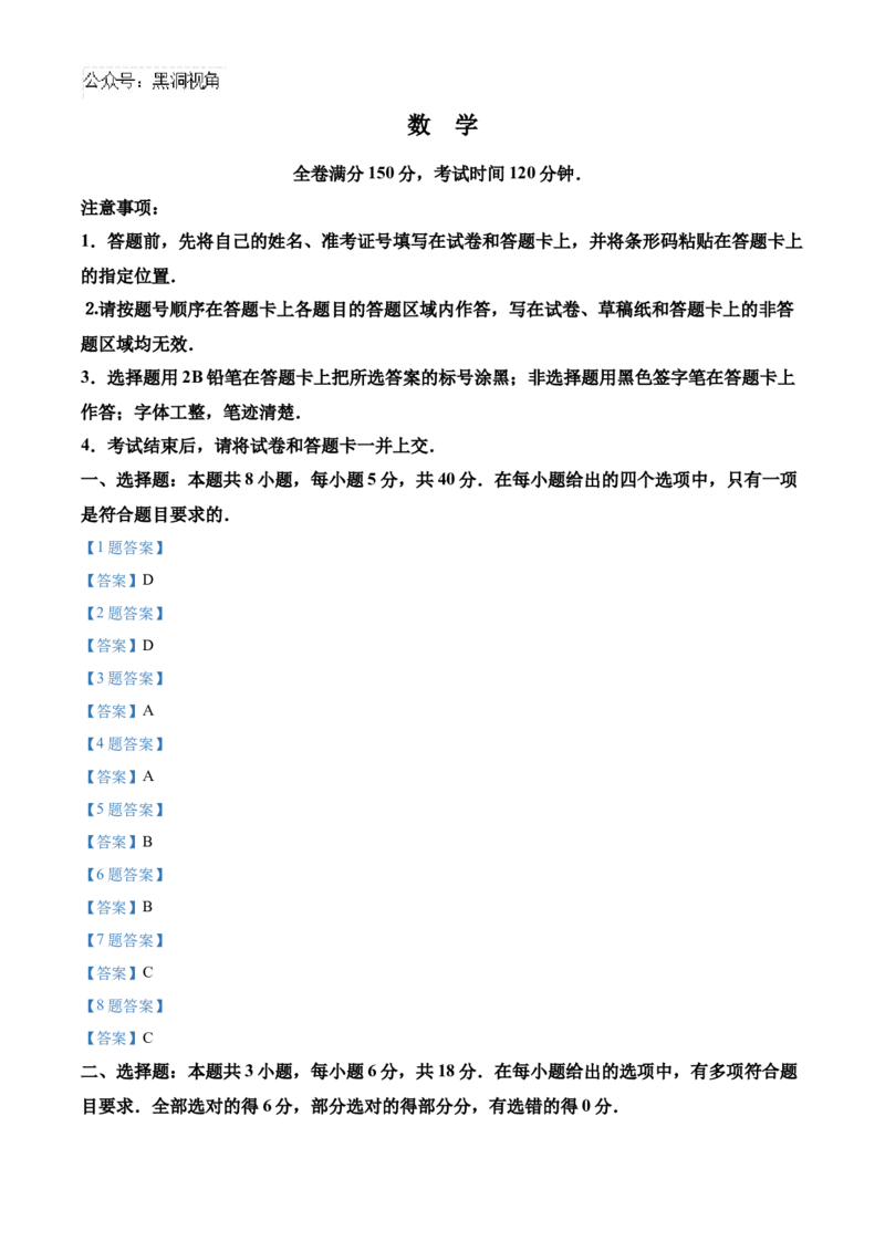 福建省百校联考2024-2025学年高三上学期10月测评数学Word版含答案_2024-2025高三（6-6月题库）_2024年10月试卷_1015福建省百校联考2024-2025学年高三上学期10月测评