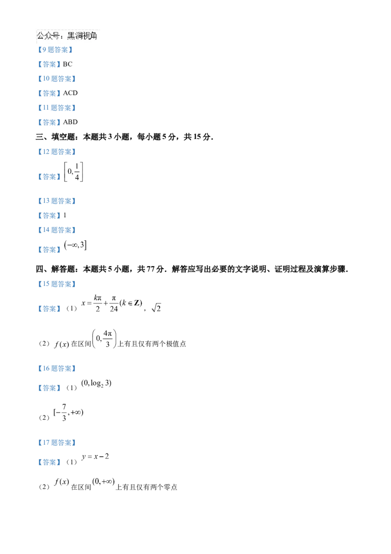 福建省百校联考2024-2025学年高三上学期10月测评数学Word版含答案_2024-2025高三（6-6月题库）_2024年10月试卷_1015福建省百校联考2024-2025学年高三上学期10月测评