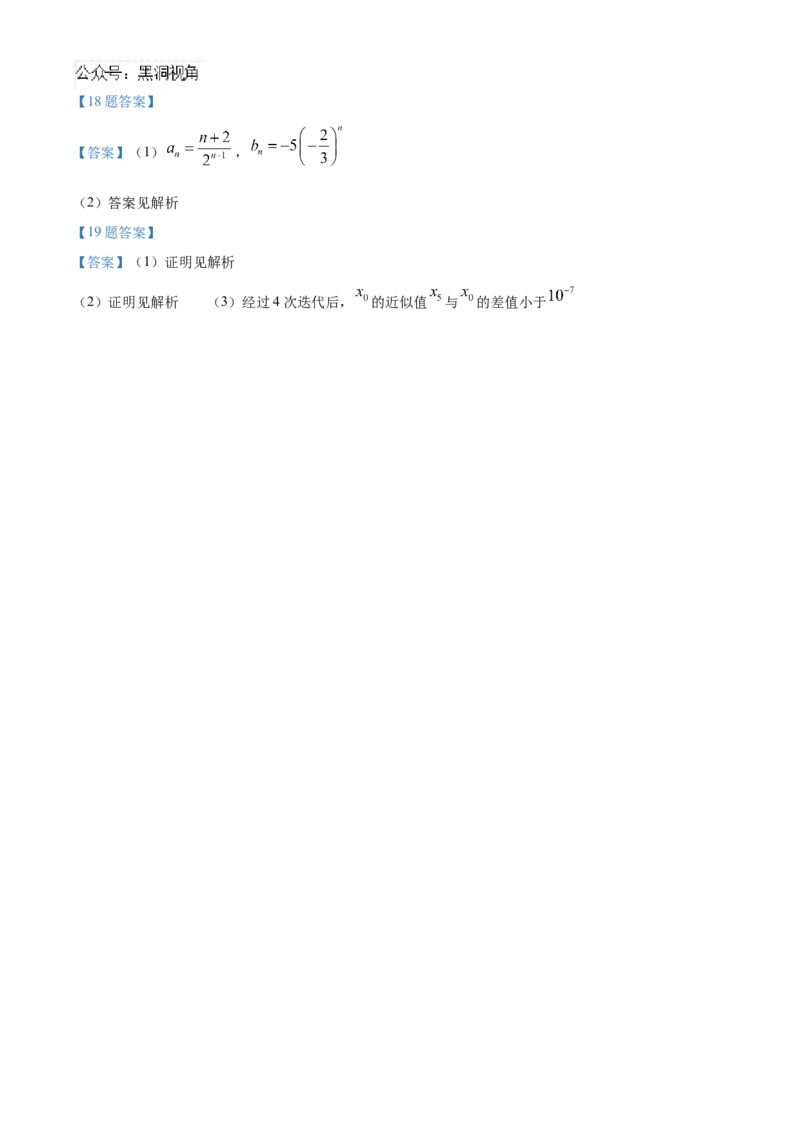 福建省百校联考2024-2025学年高三上学期10月测评数学Word版含答案_2024-2025高三（6-6月题库）_2024年10月试卷_1015福建省百校联考2024-2025学年高三上学期10月测评