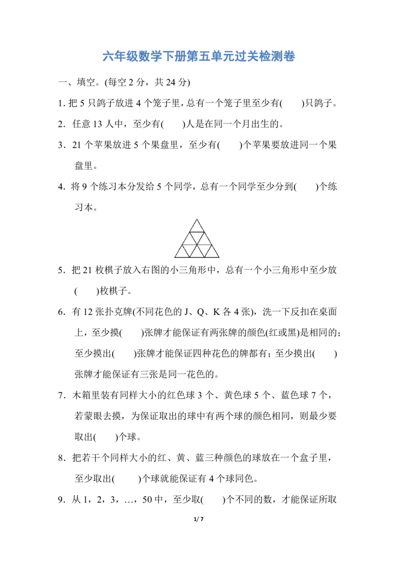 人教版六年级数学下册第五单元过关检测卷丨人教版_小学1-6年级全部试卷_数学_六年级_3-11-4、小学六年级数学下册_3-11-4-2、练习题、作业、试题、试卷_人教版_单元测试卷