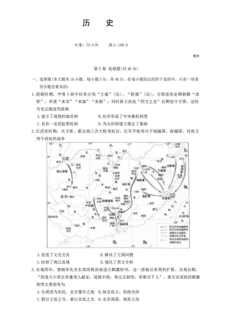 湖南省长沙市第一中学2024-2025学年高三上学期月考试卷（四）历史试题_2024-2025高三（6-6月题库）_2024年12月试卷_1228湖南省长沙市第一中学2024-2025学年高三上学期第四次月考