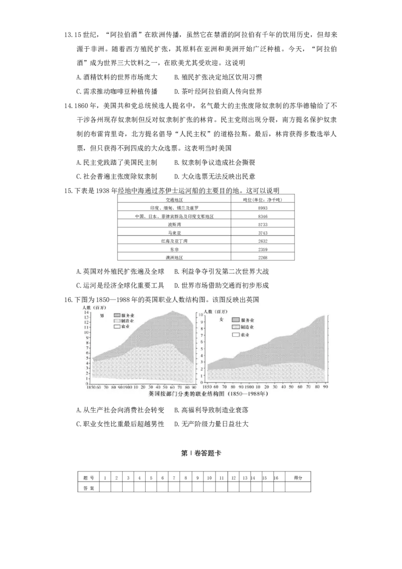 湖南省长沙市第一中学2024-2025学年高三上学期月考试卷（四）历史试题_2024-2025高三（6-6月题库）_2024年12月试卷_1228湖南省长沙市第一中学2024-2025学年高三上学期第四次月考