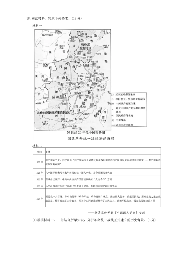 湖南省长沙市第一中学2024-2025学年高三上学期月考试卷（四）历史试题_2024-2025高三（6-6月题库）_2024年12月试卷_1228湖南省长沙市第一中学2024-2025学年高三上学期第四次月考