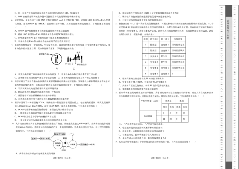 生物考前猜想卷01（考试版A3）_2024-2025高三（6-6月题库）_2024年12月试卷_12072025届&ldquo;八省联考&rdquo;考前猜想卷_生物（15+5）-2025年1月&ldquo;八省联考&rdquo;考前猜想卷