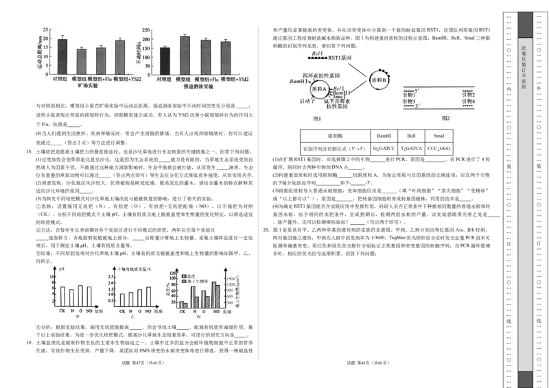生物考前猜想卷01（考试版A3）_2024-2025高三（6-6月题库）_2024年12月试卷_12072025届&ldquo;八省联考&rdquo;考前猜想卷_生物（15+5）-2025年1月&ldquo;八省联考&rdquo;考前猜想卷