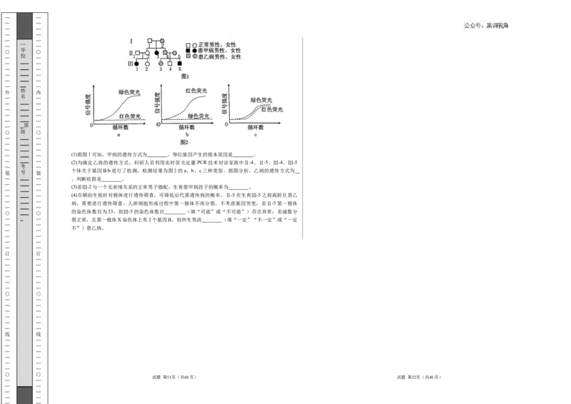 生物考前猜想卷01（考试版A3）_2024-2025高三（6-6月题库）_2024年12月试卷_12072025届&ldquo;八省联考&rdquo;考前猜想卷_生物（15+5）-2025年1月&ldquo;八省联考&rdquo;考前猜想卷