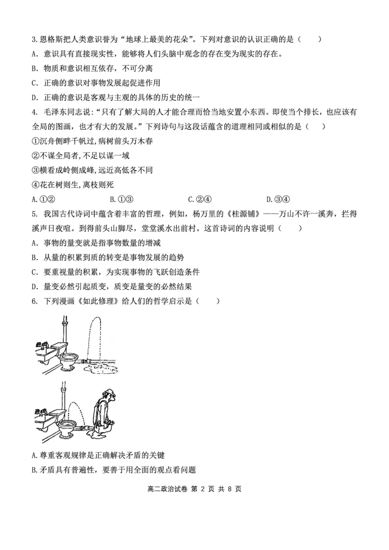 湖北省部分省级示范高中2025-2026学年高二上学期期中测试政治试卷PDF_2025年11月高二试卷_251118湖北省部分省级示范高中2025-2026学年高二上学期期中联考（全）