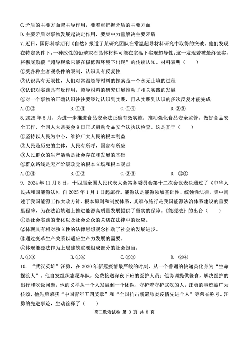 湖北省部分省级示范高中2025-2026学年高二上学期期中测试政治试卷PDF_2025年11月高二试卷_251118湖北省部分省级示范高中2025-2026学年高二上学期期中联考（全）