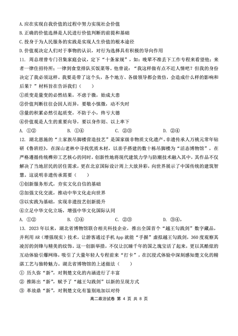 湖北省部分省级示范高中2025-2026学年高二上学期期中测试政治试卷PDF_2025年11月高二试卷_251118湖北省部分省级示范高中2025-2026学年高二上学期期中联考（全）