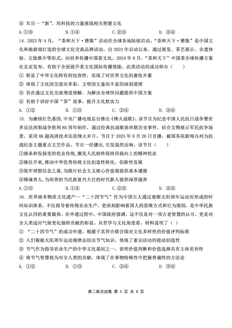 湖北省部分省级示范高中2025-2026学年高二上学期期中测试政治试卷PDF_2025年11月高二试卷_251118湖北省部分省级示范高中2025-2026学年高二上学期期中联考（全）