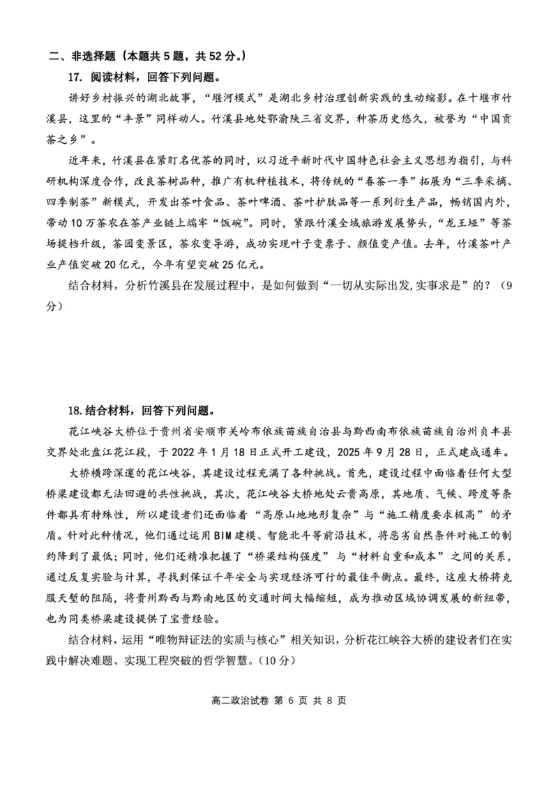 湖北省部分省级示范高中2025-2026学年高二上学期期中测试政治试卷PDF_2025年11月高二试卷_251118湖北省部分省级示范高中2025-2026学年高二上学期期中联考（全）