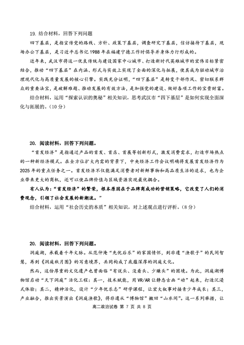 湖北省部分省级示范高中2025-2026学年高二上学期期中测试政治试卷PDF_2025年11月高二试卷_251118湖北省部分省级示范高中2025-2026学年高二上学期期中联考（全）
