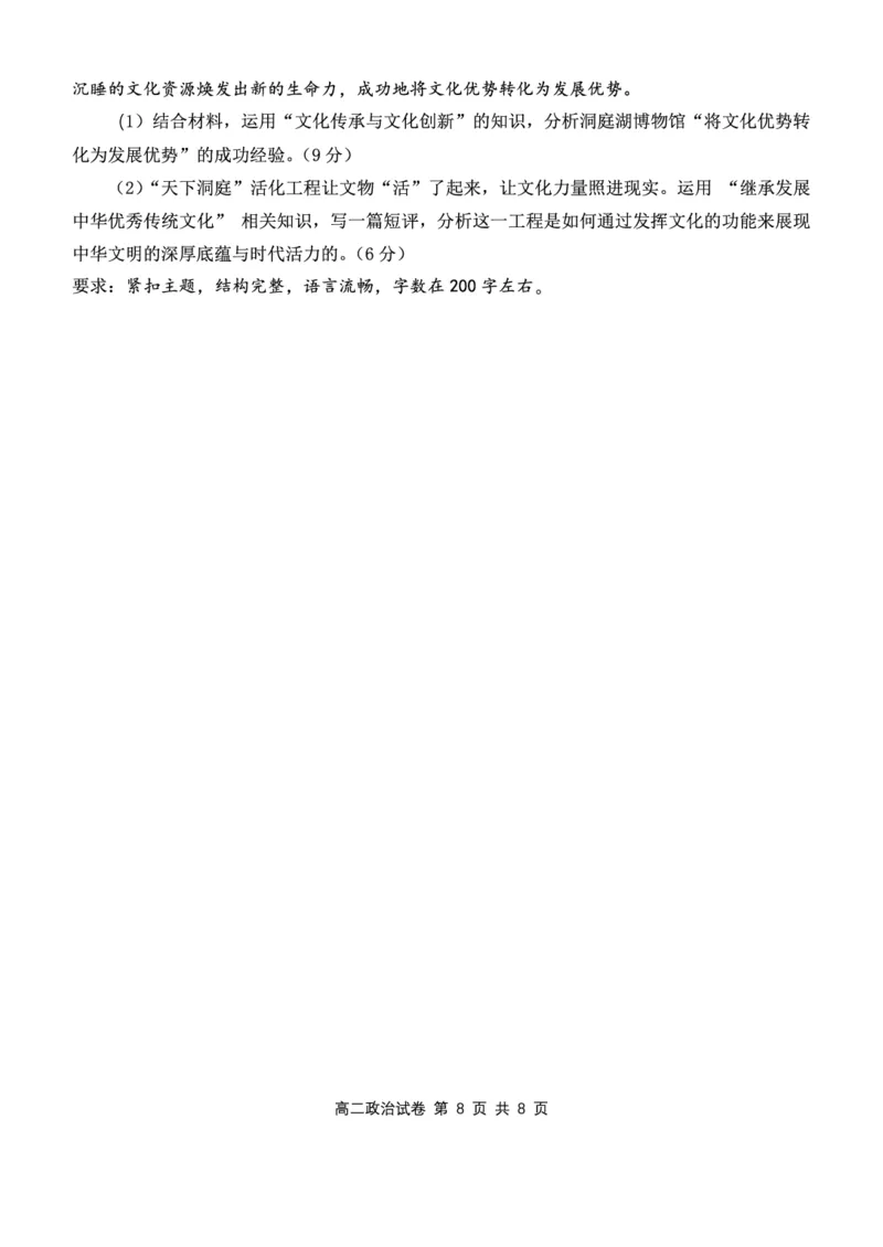 湖北省部分省级示范高中2025-2026学年高二上学期期中测试政治试卷PDF_2025年11月高二试卷_251118湖北省部分省级示范高中2025-2026学年高二上学期期中联考（全）