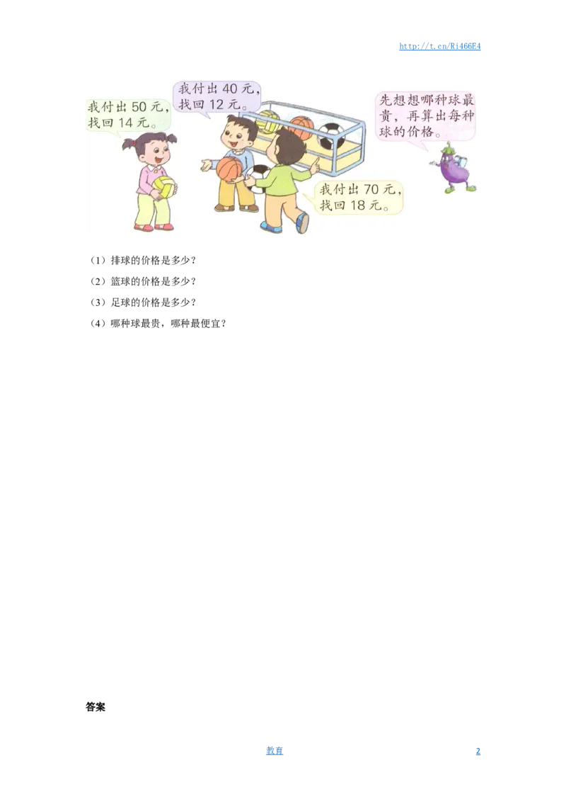 二年级下册数学一课一练-《两、三位数的加法和减法》3-苏教版_小学1-6年级全部试卷_数学_二年级_3-7-4、小学二年级数学下册_3-7-4-2、练习题、作业、试题、试卷_苏教版_课时练