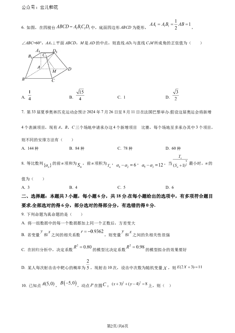 精品解析：安徽省黄山市2023-2024学年高二下学期7月期末质量检测数学试题（原卷版）_2024-2025高二（7-7月题库）_2024年07月试卷_0722安徽省黄山市2023-2024学年高二下学期7月期末考试