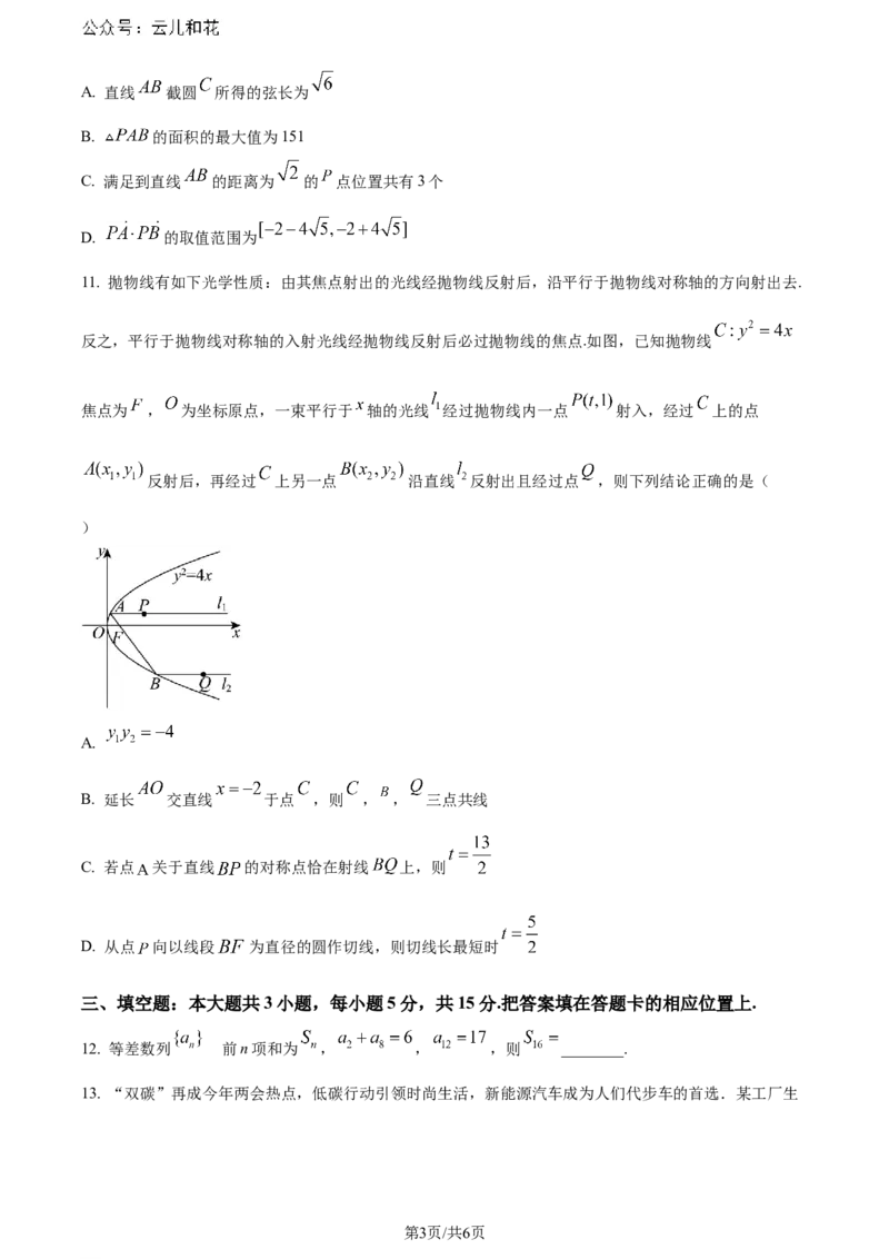 精品解析：安徽省黄山市2023-2024学年高二下学期7月期末质量检测数学试题（原卷版）_2024-2025高二（7-7月题库）_2024年07月试卷_0722安徽省黄山市2023-2024学年高二下学期7月期末考试