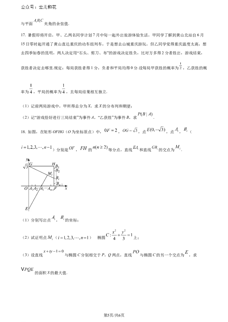 精品解析：安徽省黄山市2023-2024学年高二下学期7月期末质量检测数学试题（原卷版）_2024-2025高二（7-7月题库）_2024年07月试卷_0722安徽省黄山市2023-2024学年高二下学期7月期末考试