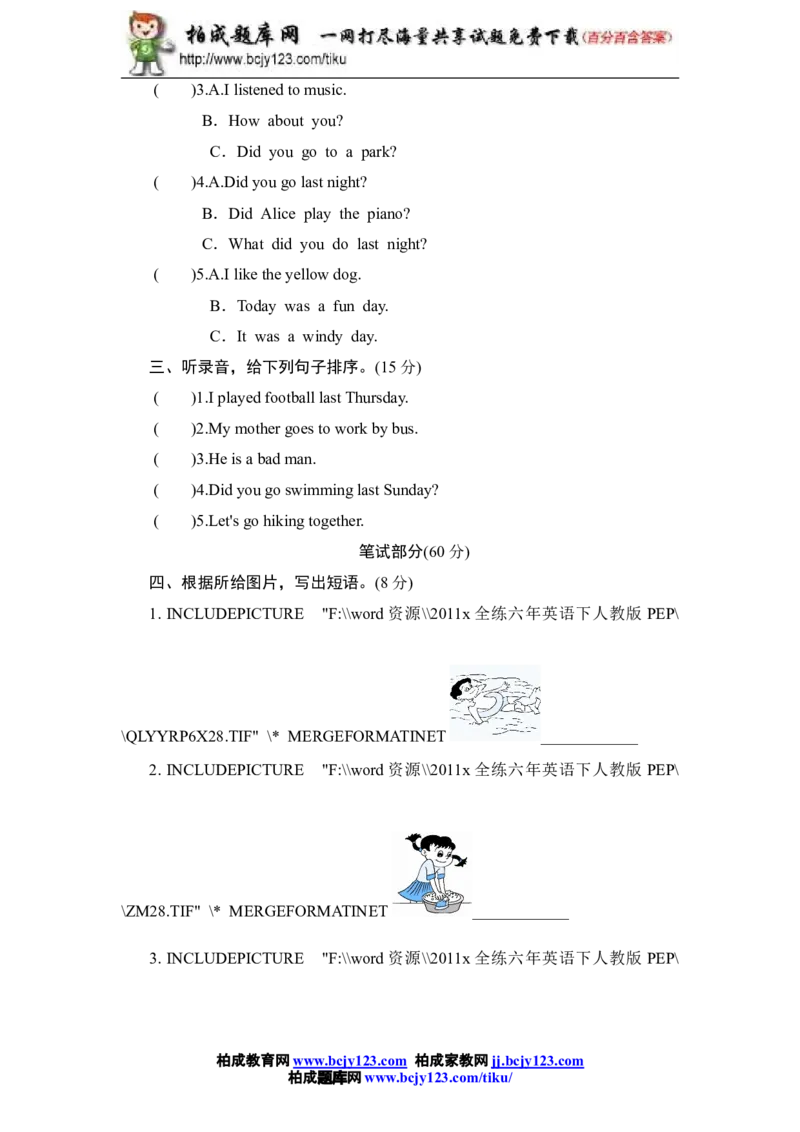 人教版小学六年级英语下册unit3lastweekend单元测试卷1带答案_小学1-6年级全部试卷_英语_六年级_3-11-6、小学六年级英语下册_3-11-6-2、练习题、作业、试题、试卷_人教版