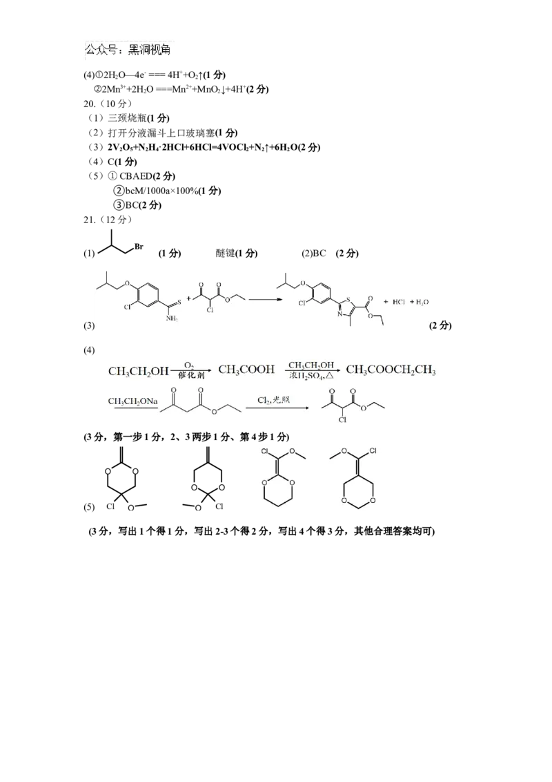 浙江省绍兴市诸暨市2025届高三上学期12月诊断性考试（一模）化学答案_2024-2025高三（6-6月题库）_2024年12月试卷_1210浙江省绍兴市诸暨市2025届高三上学期12月诊断性考试（一模）