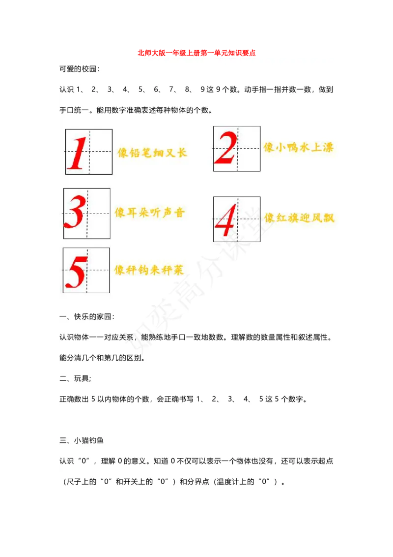 北师大版一年级上册数学第一单元知识点带练习_小学1-6年级全部试卷_数学_一年级_3-6-3、小学一年级数学上册_3-6-3-2、练习题、作业、试题、试卷_北师大版_单元测试卷