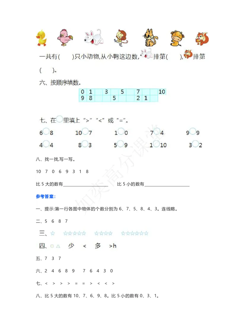 北师大版一年级上册数学第一单元知识点带练习_小学1-6年级全部试卷_数学_一年级_3-6-3、小学一年级数学上册_3-6-3-2、练习题、作业、试题、试卷_北师大版_单元测试卷