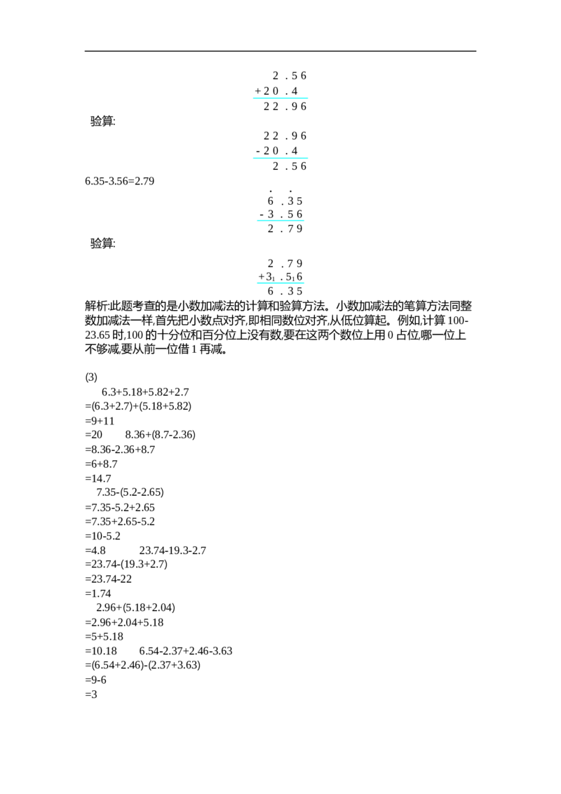 人教版四年级数学下册单元测试卷（含答案）-第6单元小数的加法和减法：第六单元检测2_小学1-6年级全部试卷_数学_四年级_3-9-4、小学四年级数学下册_3-9-4-2、练习题、作业、试题、试卷