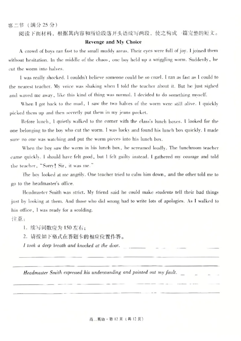 贵州省贵阳市贵阳六中联盟校联考2024-2025学年高二下学期4月月考英语试题（PDF版，无答案）_2024-2025高二（7-7月题库）_2025年05月试卷
