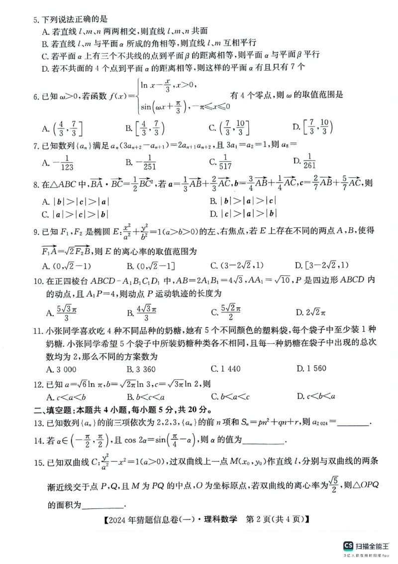 铜川市王益中学高三第十次模拟考试理科数学试题_2024年5月_01按日期_16号_2024年普通高等学校招生全国统一考试猜题信息卷（一）