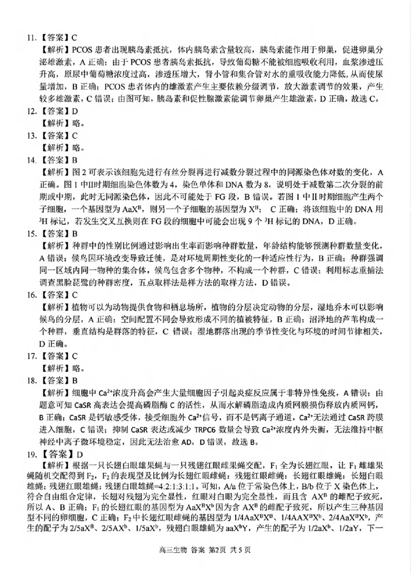 生物答案_2024-2025高三（6-6月题库）_2024年12月试卷_1214浙江省精诚联盟2024-2025学年高三上学期12月适应性联考（全科）_生物