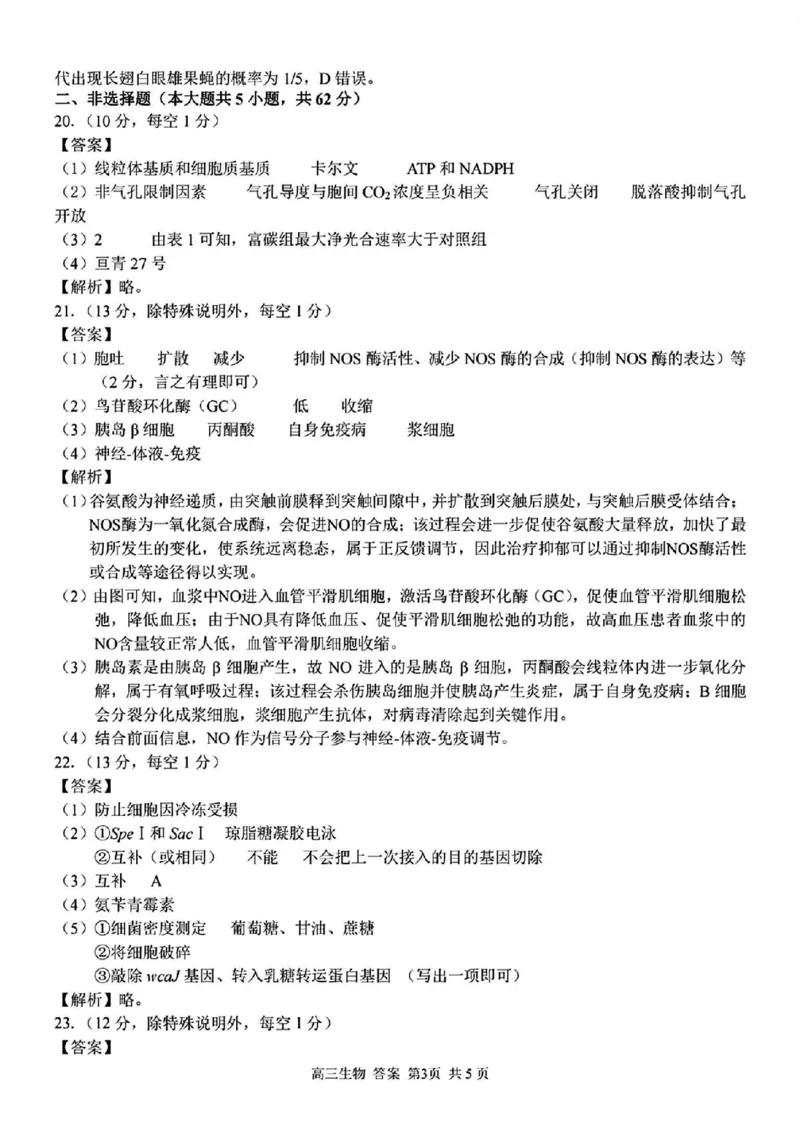 生物答案_2024-2025高三（6-6月题库）_2024年12月试卷_1214浙江省精诚联盟2024-2025学年高三上学期12月适应性联考（全科）_生物