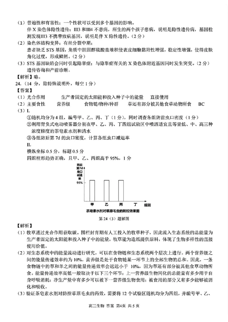 生物答案_2024-2025高三（6-6月题库）_2024年12月试卷_1214浙江省精诚联盟2024-2025学年高三上学期12月适应性联考（全科）_生物