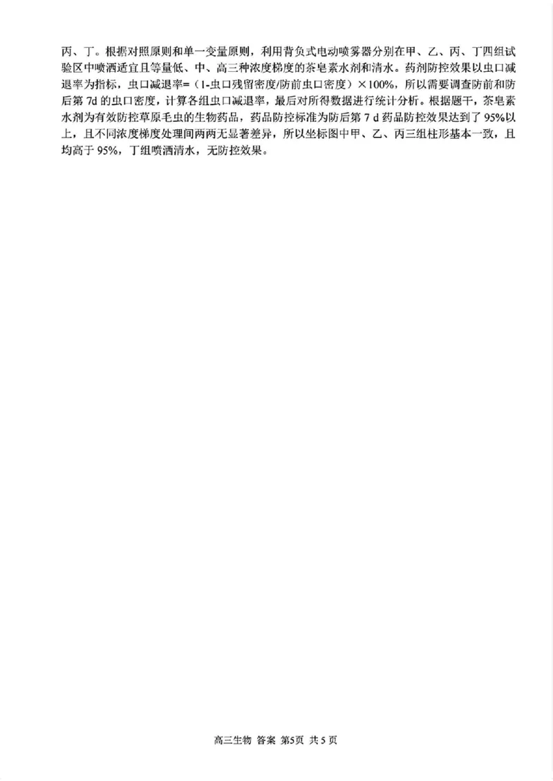 生物答案_2024-2025高三（6-6月题库）_2024年12月试卷_1214浙江省精诚联盟2024-2025学年高三上学期12月适应性联考（全科）_生物