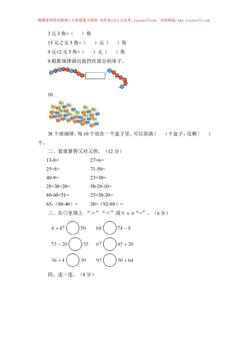 人教新课标数学一年级下学期期末测试卷3_小学1-6年级全部试卷_数学_一年级_3-6-4、小学一年级数学下册_3-6-4-2、练习题、作业、试题、试卷_人教版_期末测试卷