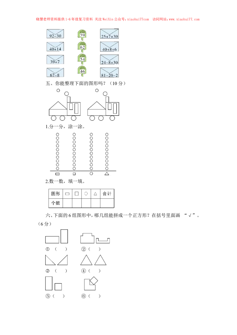 人教新课标数学一年级下学期期末测试卷3_小学1-6年级全部试卷_数学_一年级_3-6-4、小学一年级数学下册_3-6-4-2、练习题、作业、试题、试卷_人教版_期末测试卷