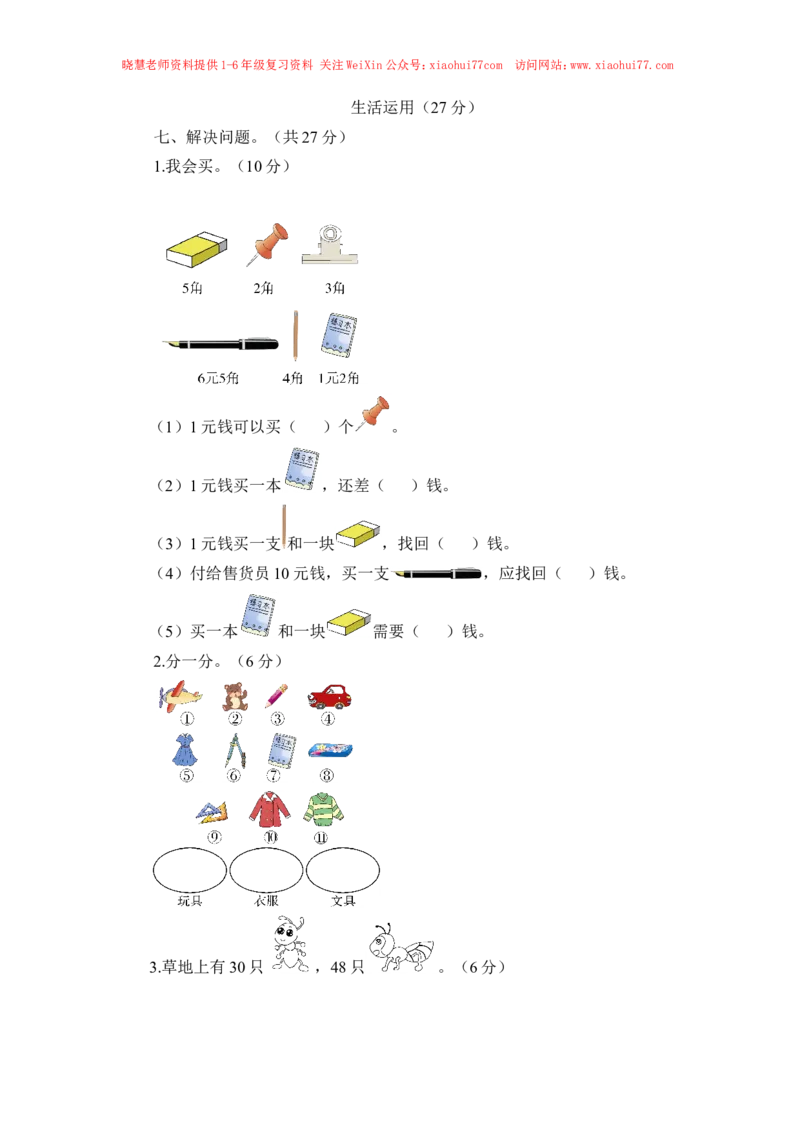 人教新课标数学一年级下学期期末测试卷3_小学1-6年级全部试卷_数学_一年级_3-6-4、小学一年级数学下册_3-6-4-2、练习题、作业、试题、试卷_人教版_期末测试卷