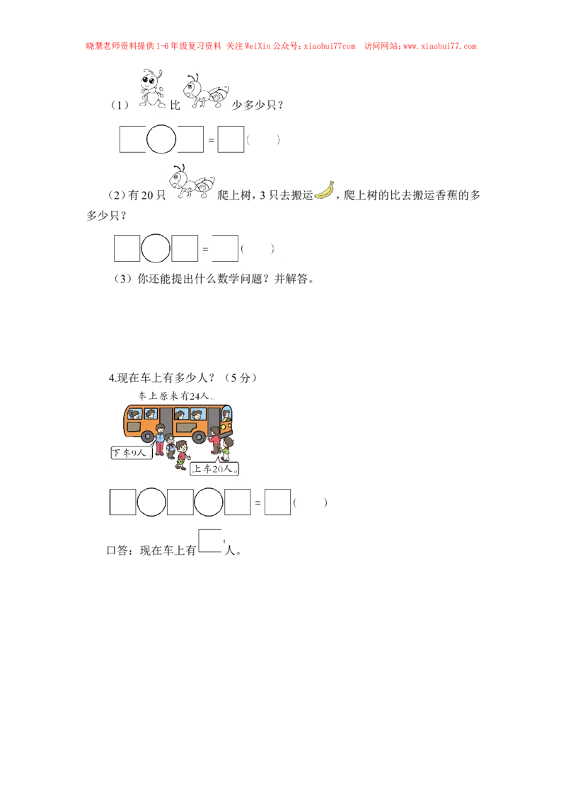 人教新课标数学一年级下学期期末测试卷3_小学1-6年级全部试卷_数学_一年级_3-6-4、小学一年级数学下册_3-6-4-2、练习题、作业、试题、试卷_人教版_期末测试卷