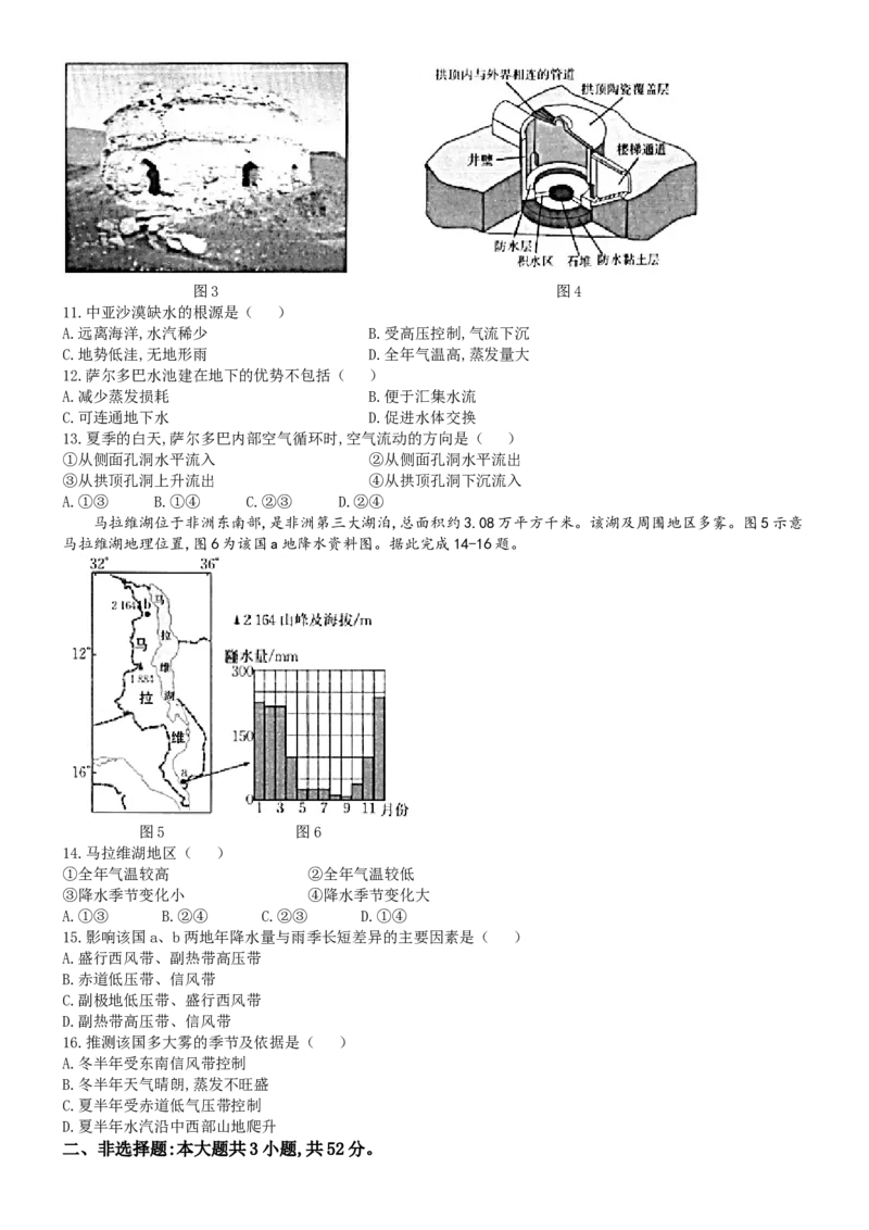 福建省部分达标学校2024-2025学年高三上学期11月期中地理试题_2024-2025高三（6-6月题库）_2024年11月试卷_1109福建省金太阳2024-2025学年高三上学期半期考试（25-121C）