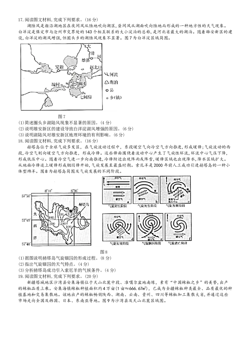 福建省部分达标学校2024-2025学年高三上学期11月期中地理试题_2024-2025高三（6-6月题库）_2024年11月试卷_1109福建省金太阳2024-2025学年高三上学期半期考试（25-121C）