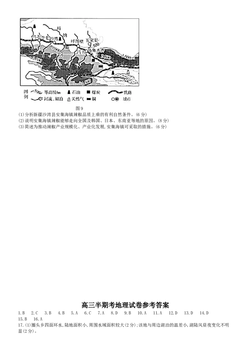 福建省部分达标学校2024-2025学年高三上学期11月期中地理试题_2024-2025高三（6-6月题库）_2024年11月试卷_1109福建省金太阳2024-2025学年高三上学期半期考试（25-121C）