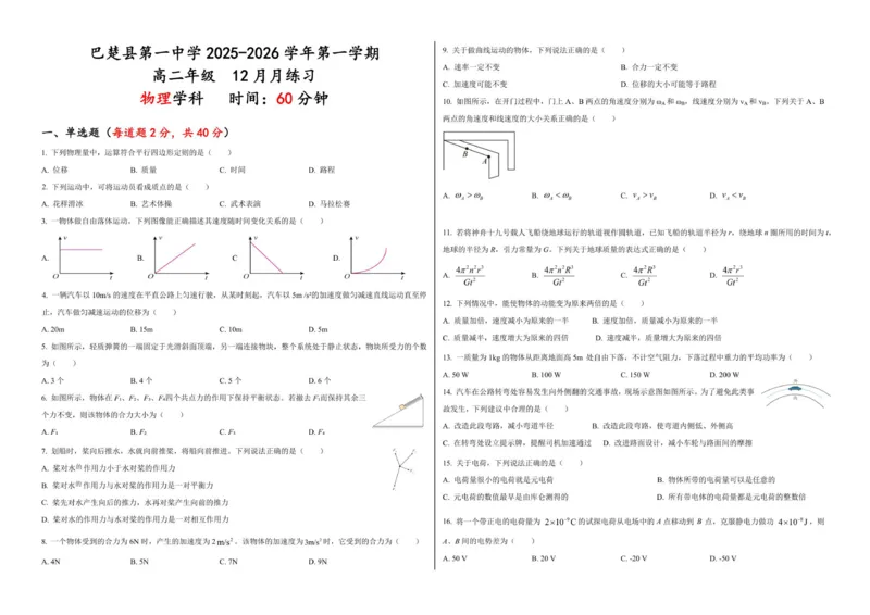 高二物理试卷_251222新疆维吾尔自治区喀什地区巴楚县第一中学2025-2026学年高二上学期12月月考（全）