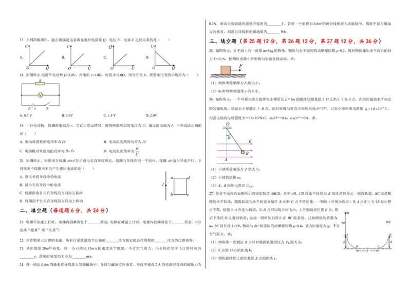 高二物理试卷_251222新疆维吾尔自治区喀什地区巴楚县第一中学2025-2026学年高二上学期12月月考（全）
