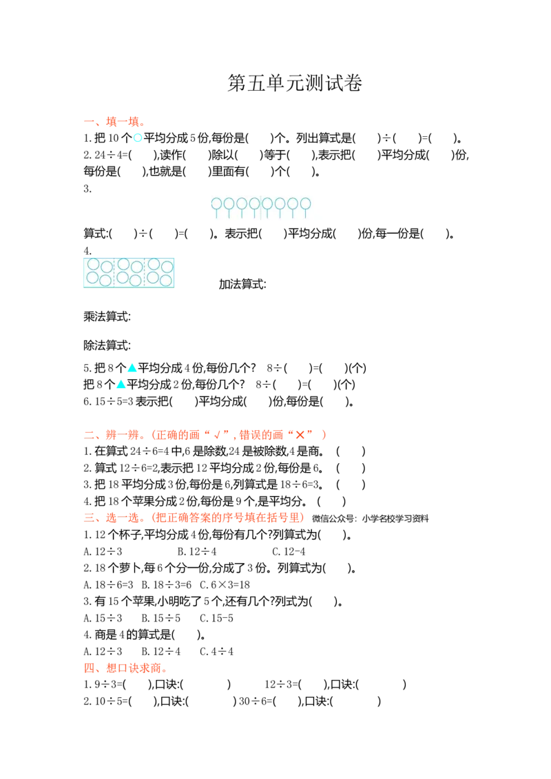 冀教版数学二年级上册第五单元测试卷及答案_小学1-6年级全部试卷_数学_二年级_3-7-3、小学二年级数学上册_3-7-3-2、练习题、作业、试题、试卷_冀教版